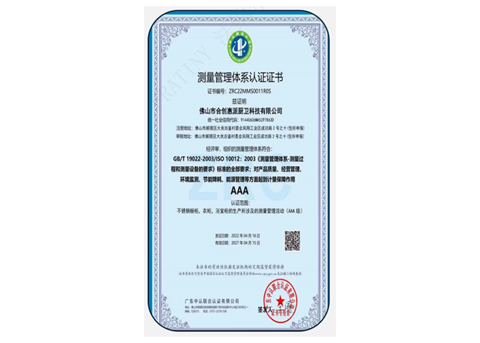 測量管理體系認(rèn)證證書
